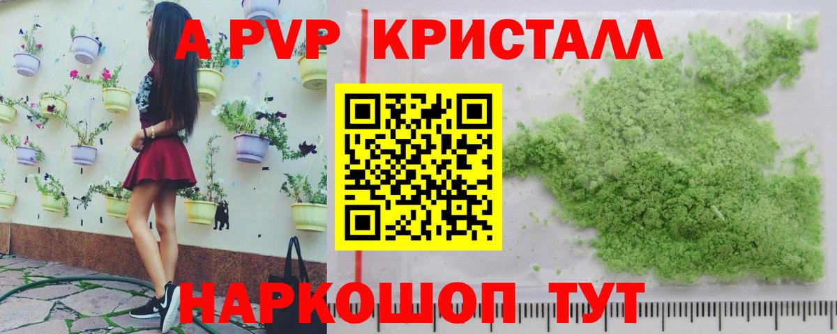 A-PVP VHQ Смоленск