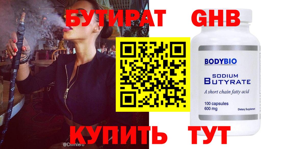 БУТИРАТ бутандиол  Вход с VPN  БУТИРАТ  Смоленск 