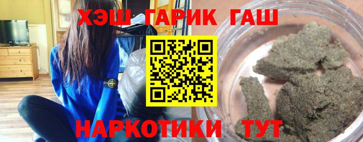 ГАШ убойный  ГАШИШ Ice-O-Lator  Гашиш  Вход с VPN  Смоленск 