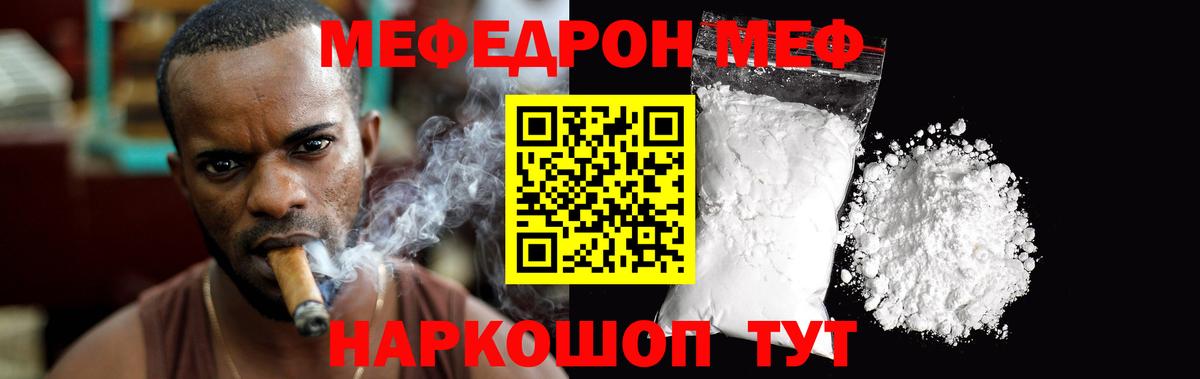 Меф мяу мяу кристаллы Смоленск