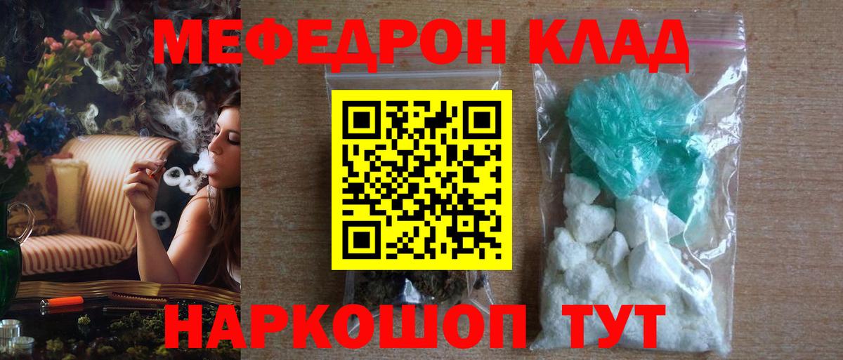 Смоленск  МЕФ 4 MMC  Вход с VPN  МЯУ-МЯУ  где можно купить   МЯУ-МЯУ кристаллы 
